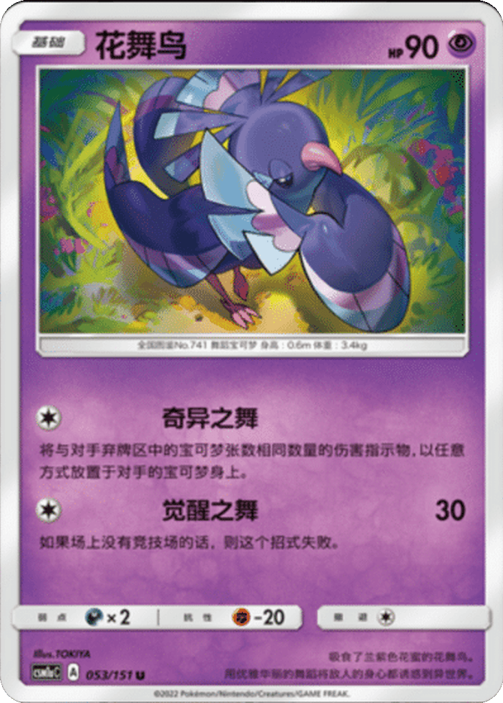 Oricorio