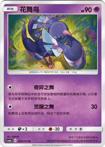 Oricorio