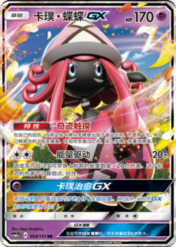 Tapu Lele GX
