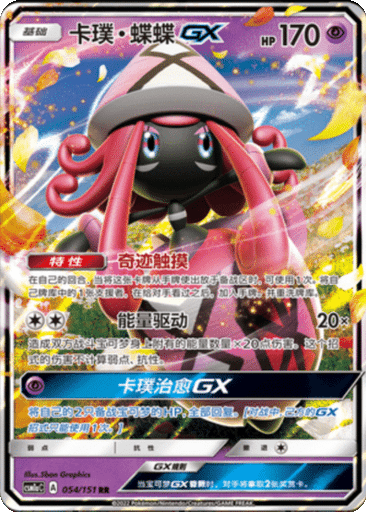 Tapu Lele GX