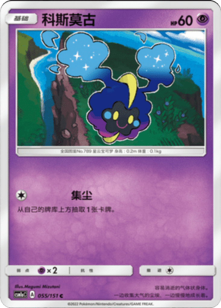 Cosmog