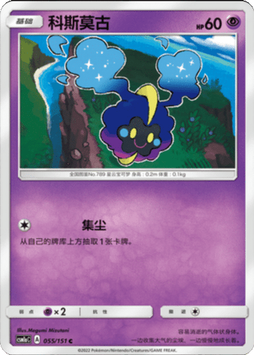 Cosmog