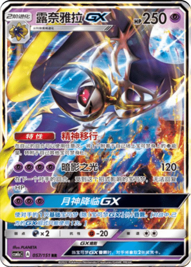 Lunala GX