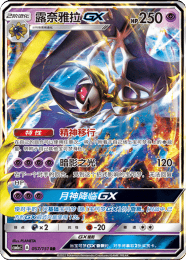 Lunala GX