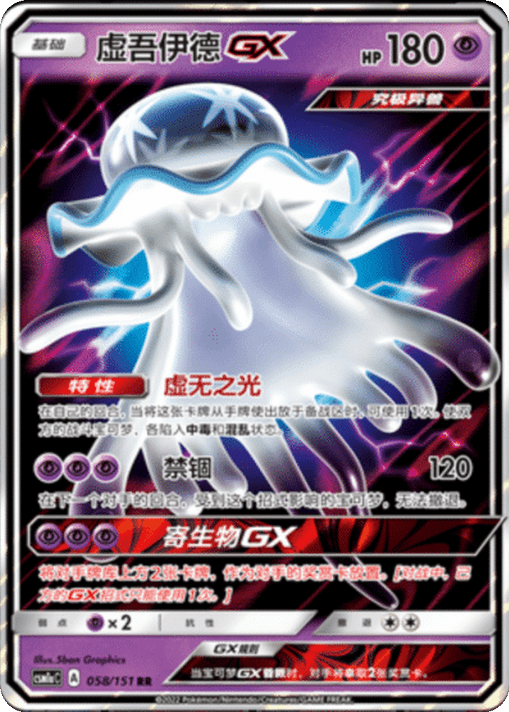 Nihilego GX