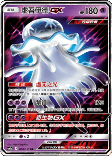Nihilego GX