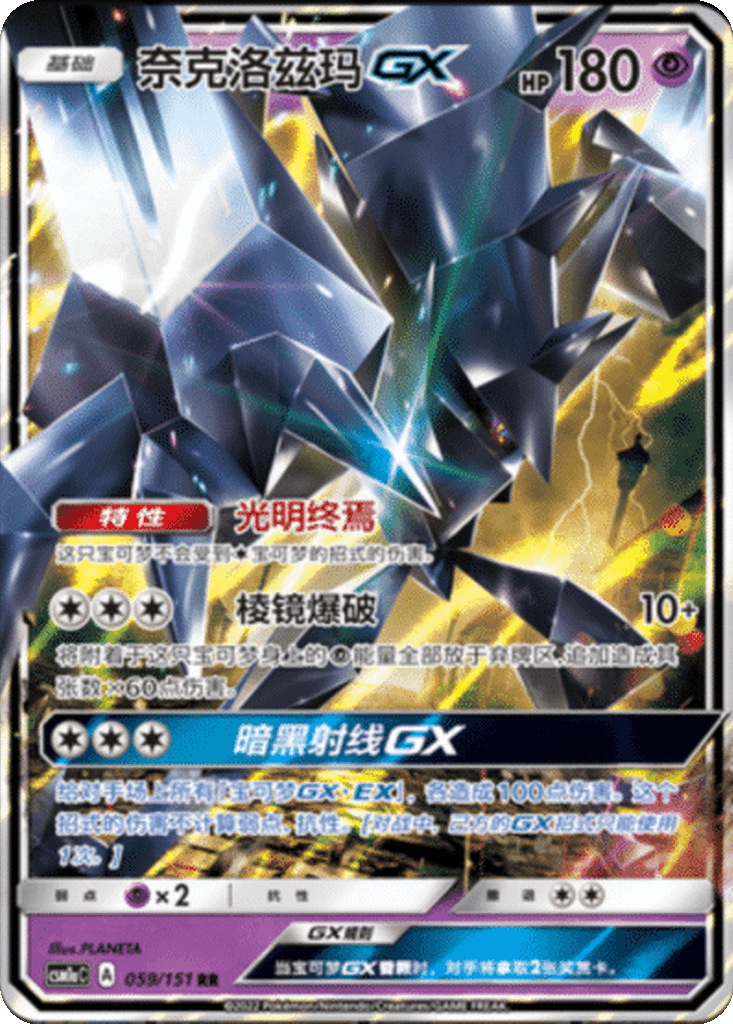 Necrozma GX