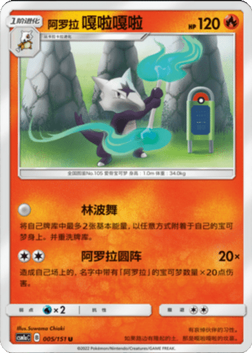 Alolan Marowak