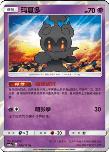 Marshadow