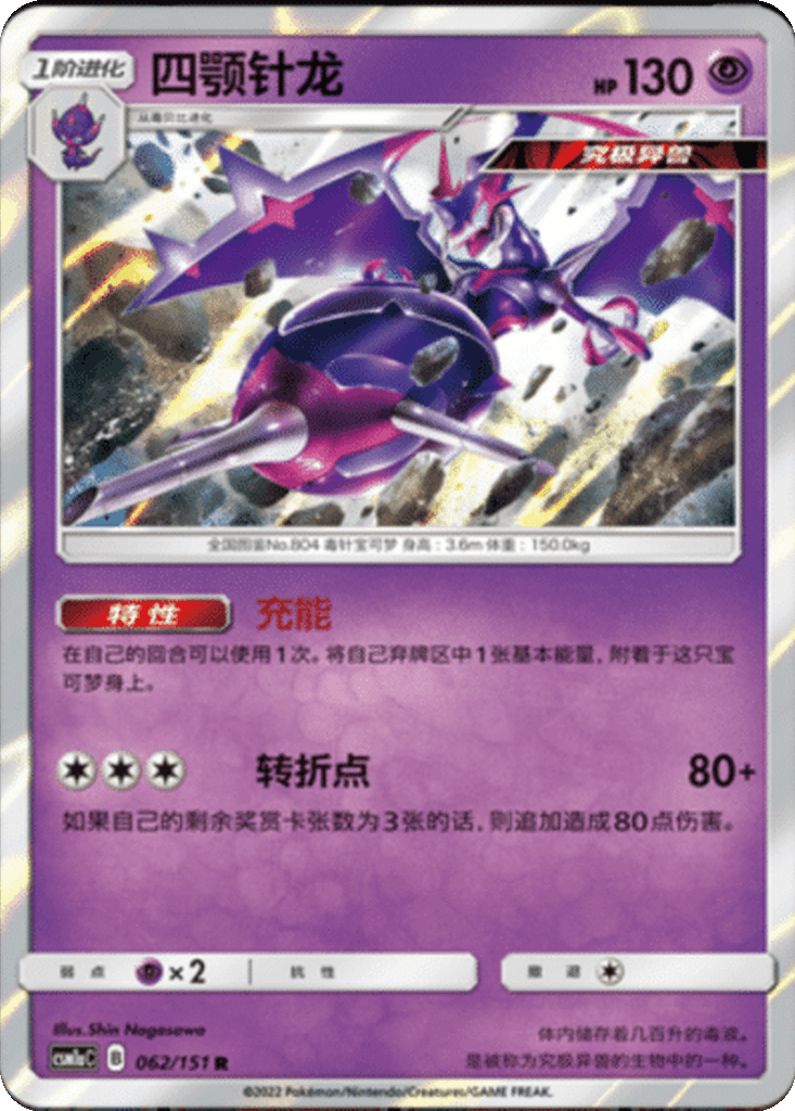 Naganadel
