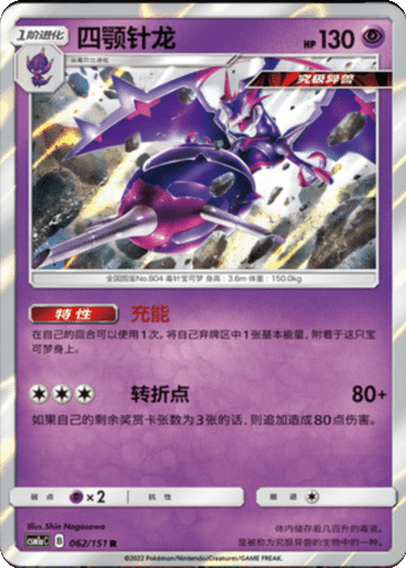 Naganadel