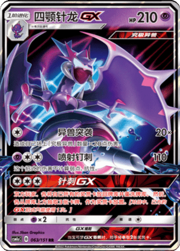 Naganadel GX