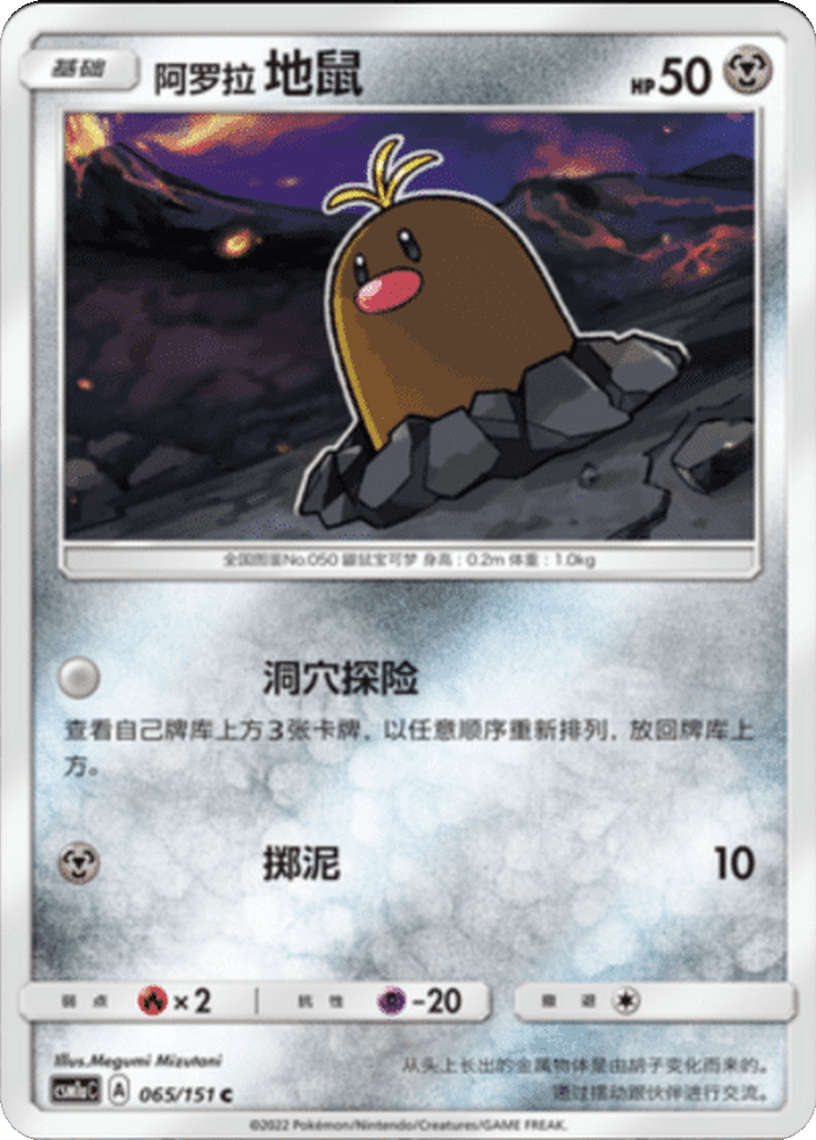 Alolan Diglett