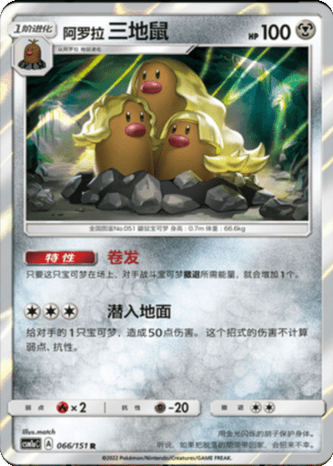 Alolan Dugtrio