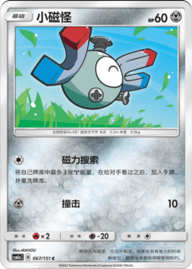 Magnemite