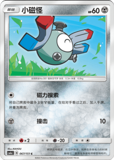 Magnemite