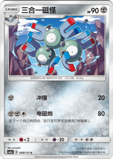 Magneton