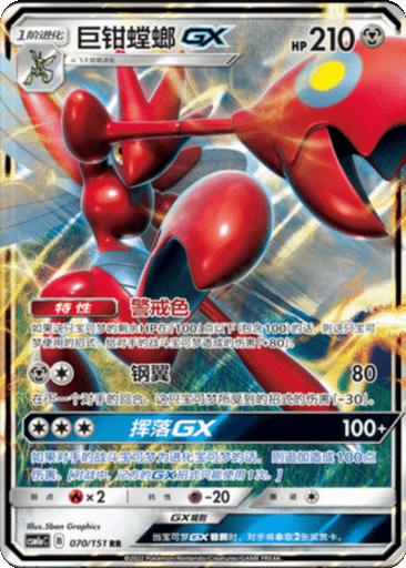 Scizor GX