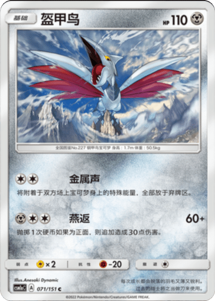 Skarmory