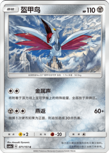 Skarmory