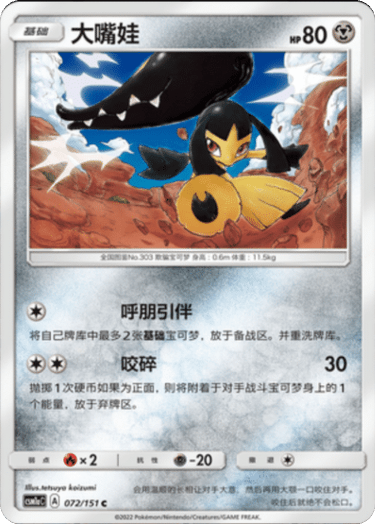 Mawile