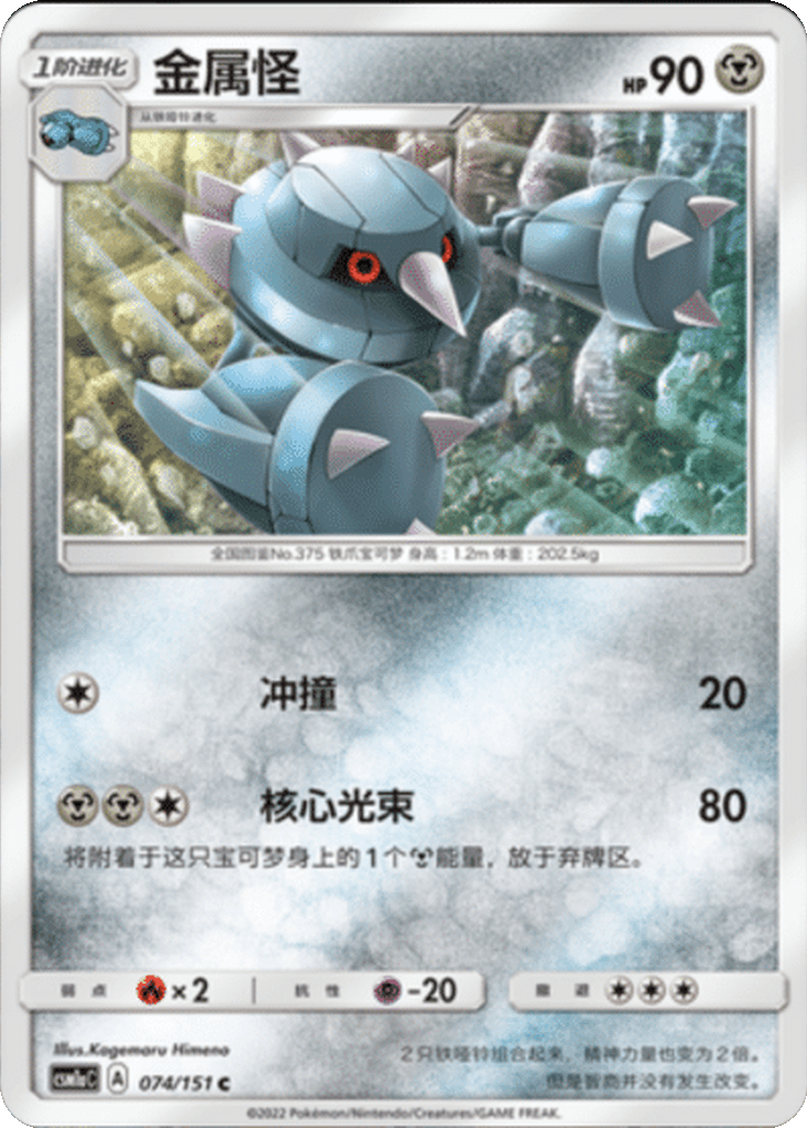 Metang