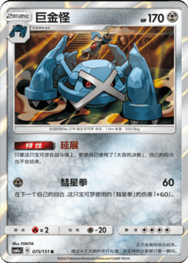 Metagross