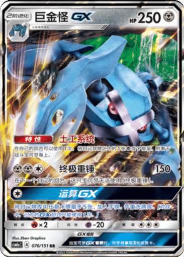 Metagross GX