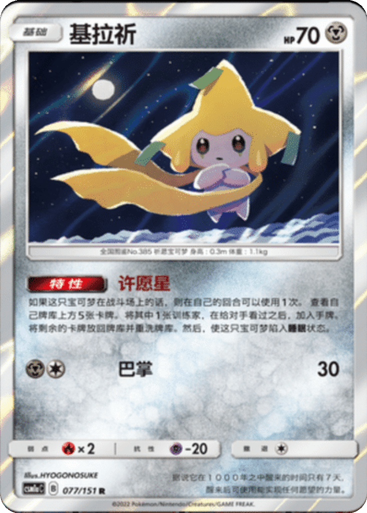 Jirachi