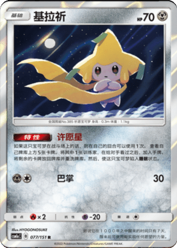 Jirachi