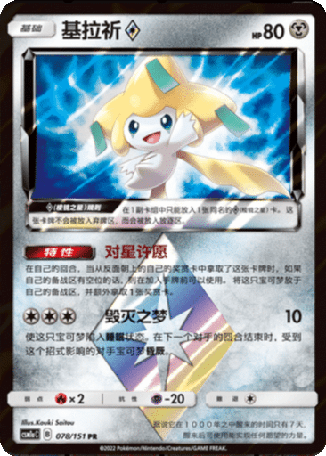 JirachiPrism Star