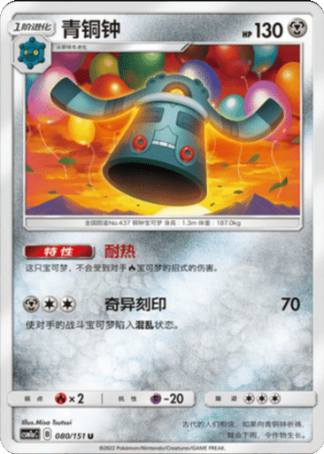 Bronzong