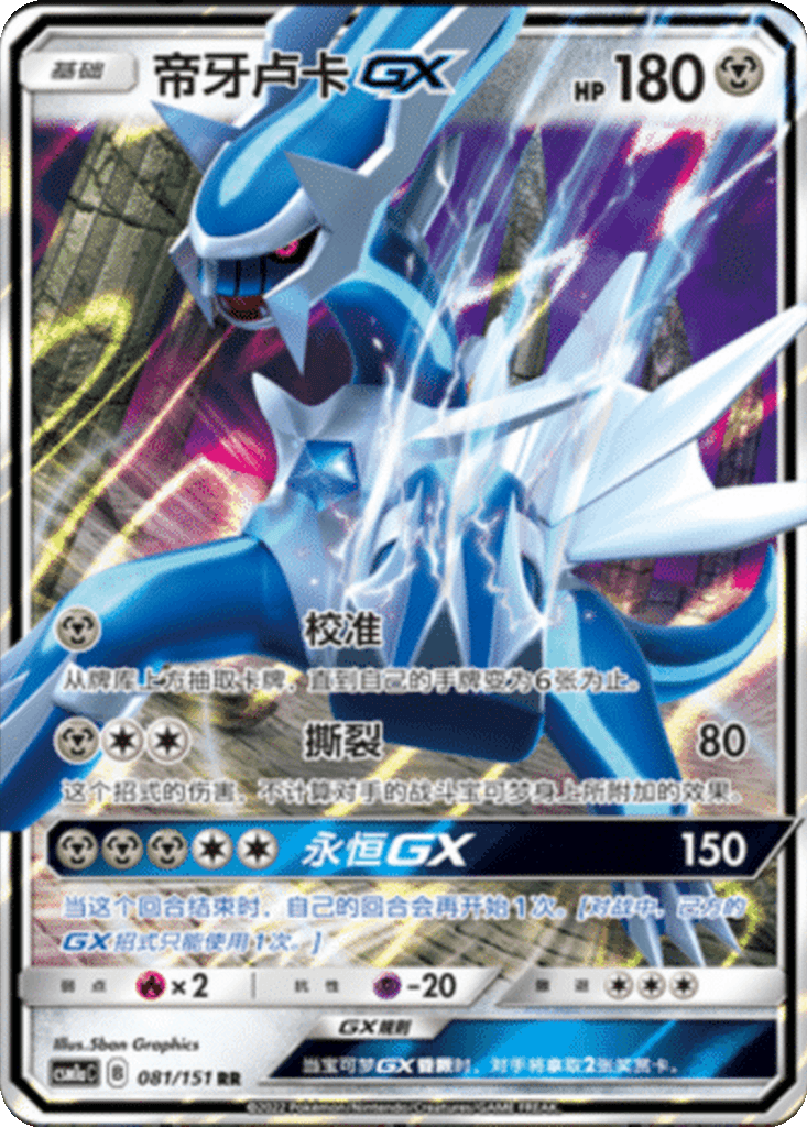 Dialga GX