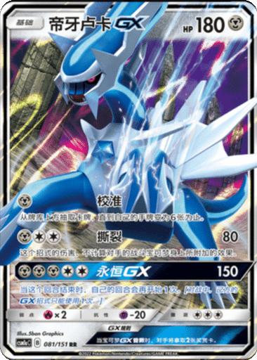Dialga GX