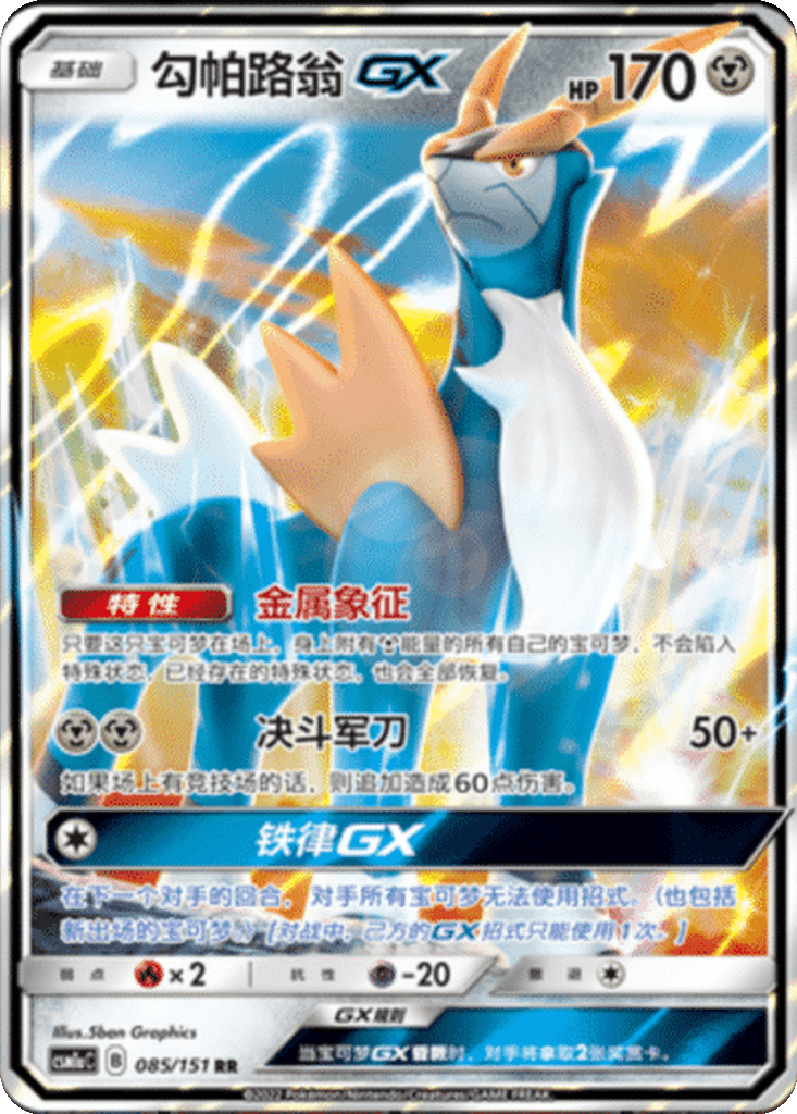 Cobalion GX