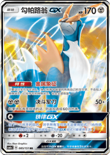 Cobalion GX