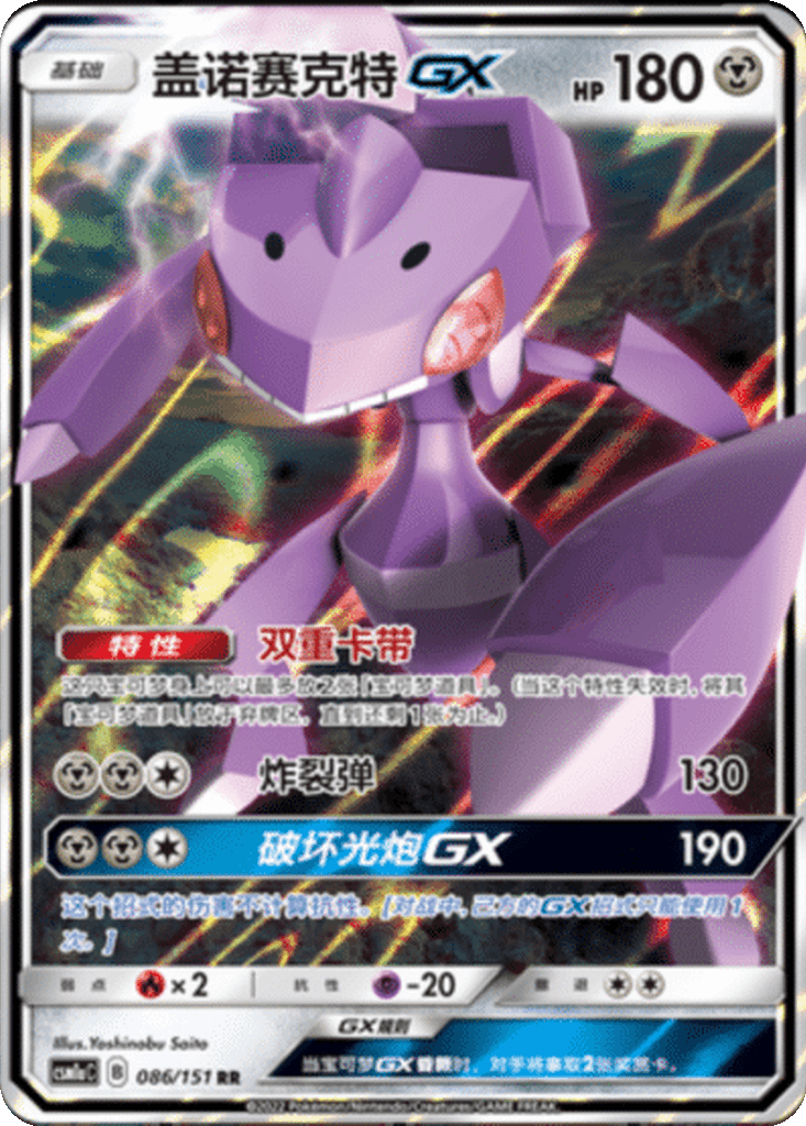 Genesect GX