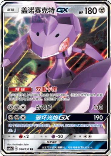 Genesect GX