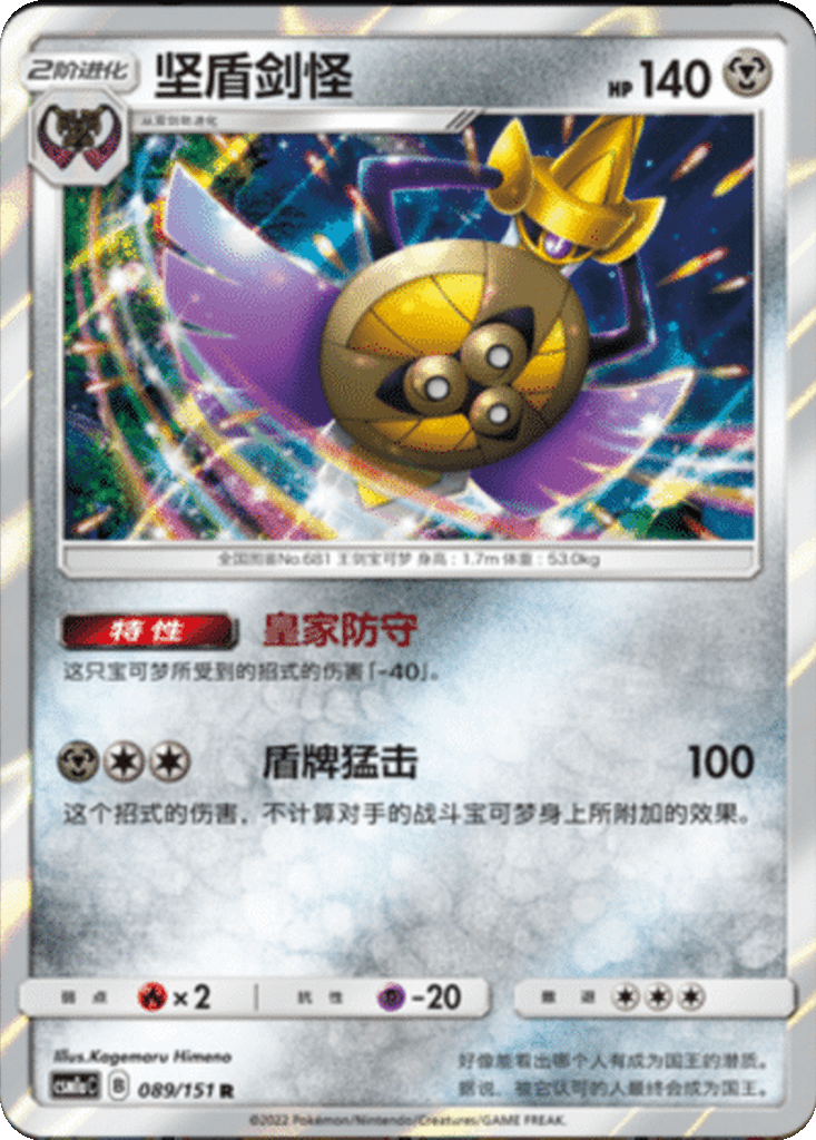 Aegislash
