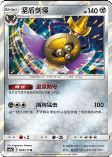 Aegislash