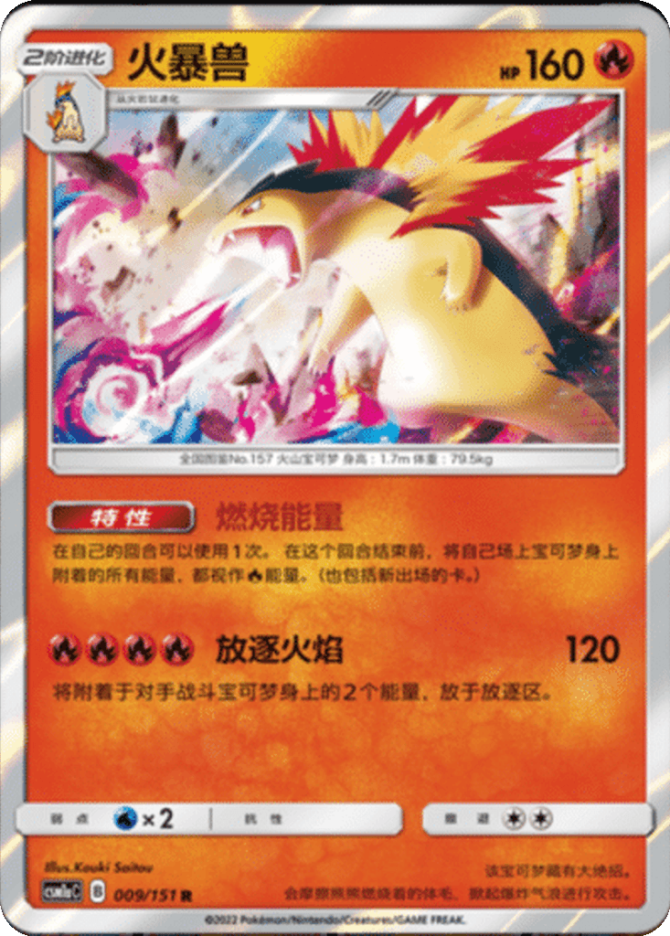Typhlosion