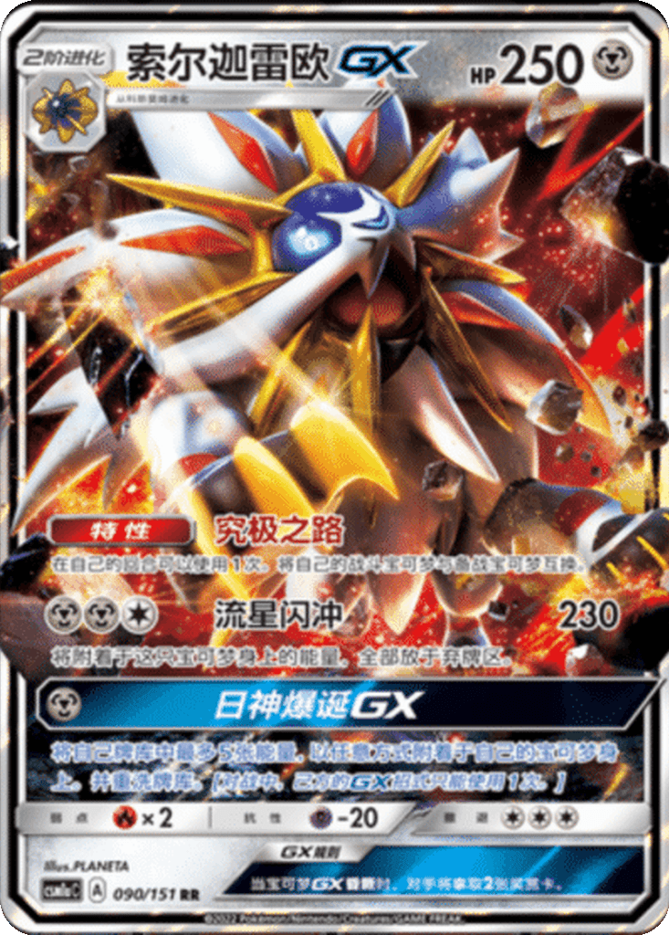 Solgaleo GX