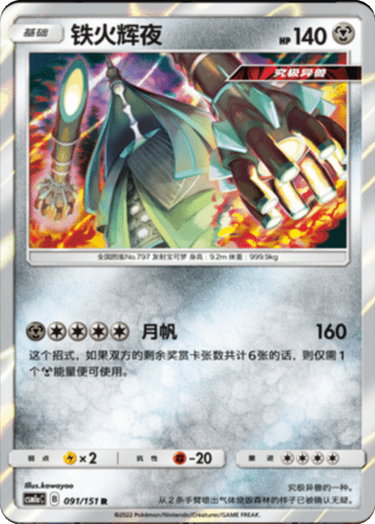 Celesteela