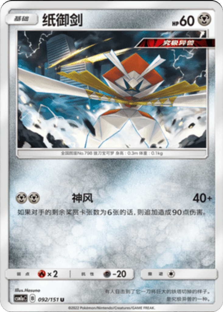 Kartana