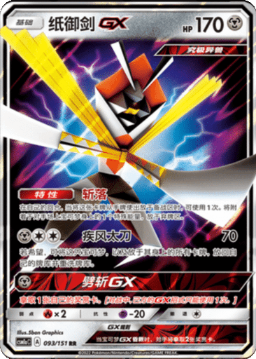 Kartana GX