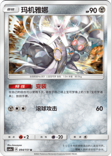 Magearna
