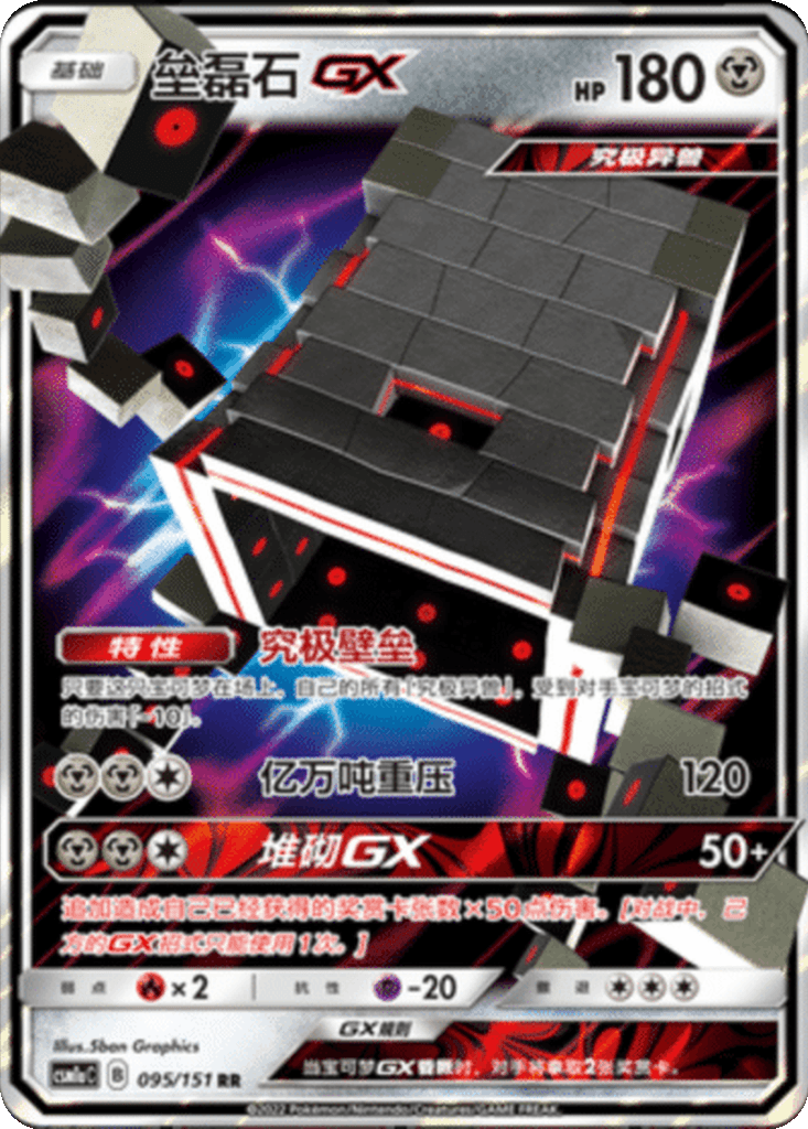 Stakataka GX
