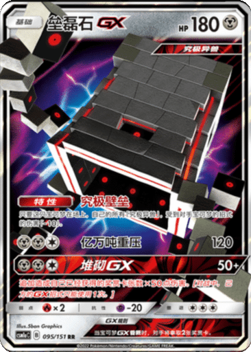 Stakataka GX