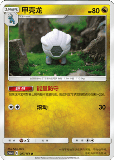 Shelgon