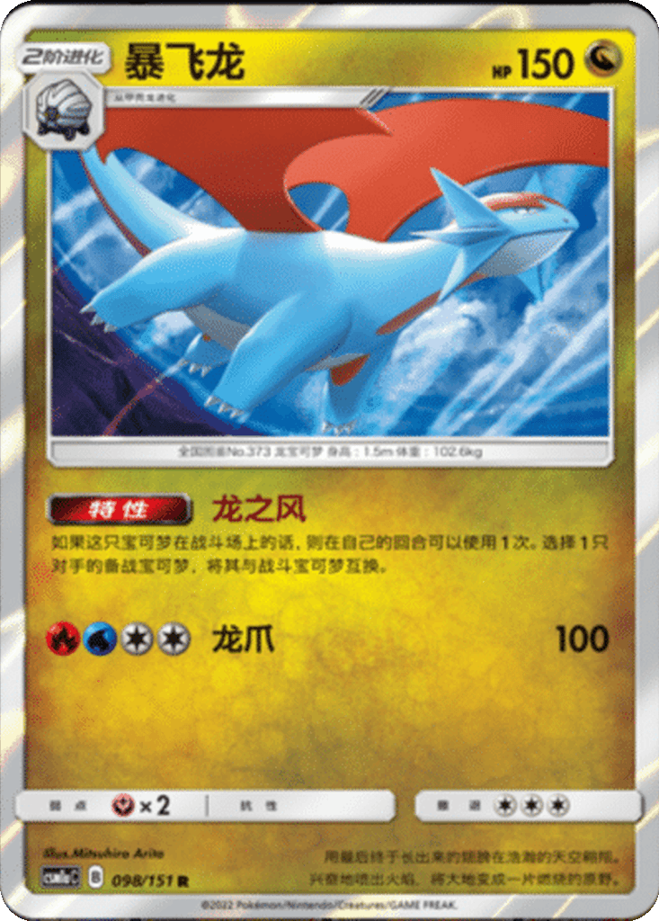 Salamence